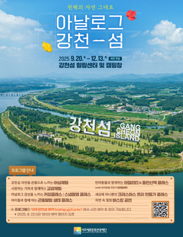 강천섬 캠핑장 이용가이드