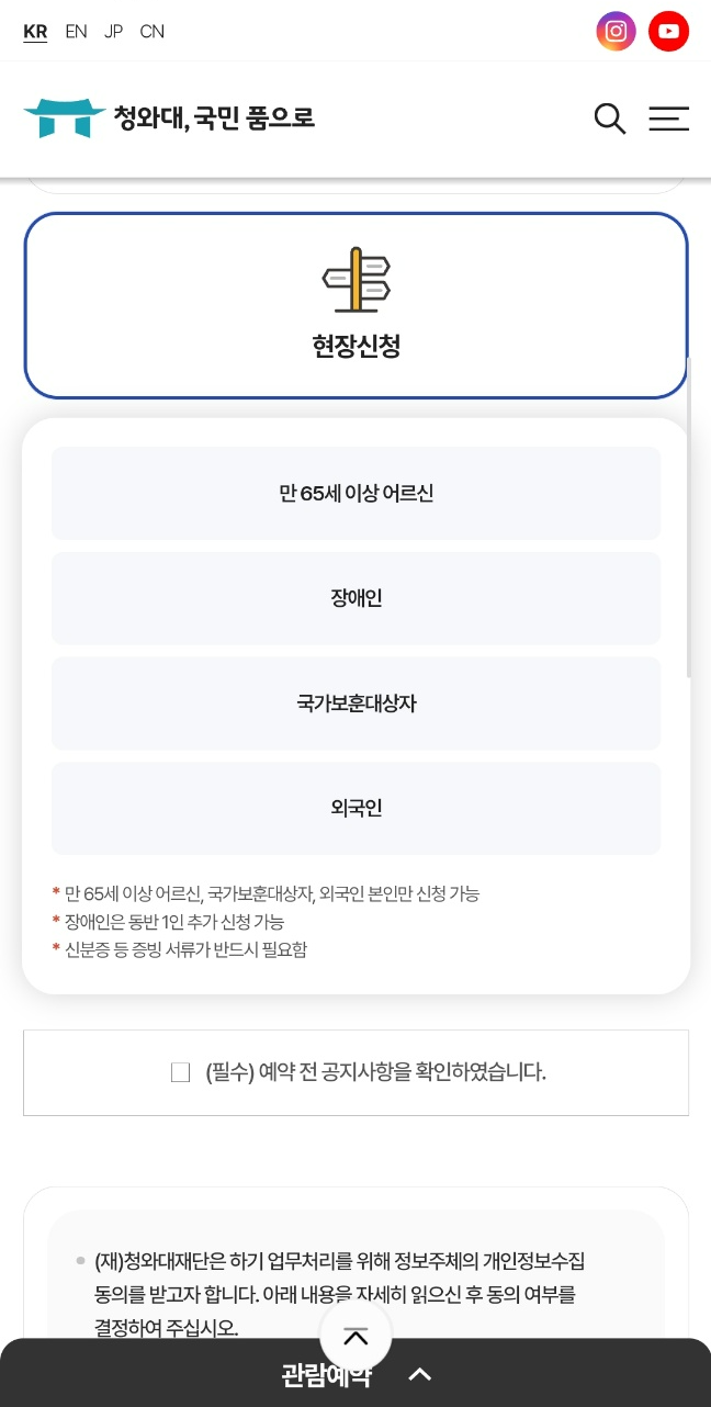 청와대 관람신청