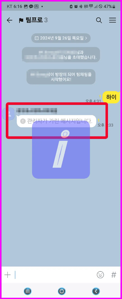 카카오톡 팀채팅방 만들기 및 활용방법 꿀팁 방출