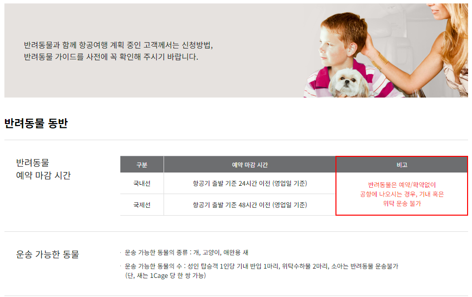 아시아나항공 반려동물 동반 이용안내