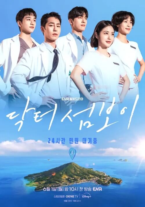 ENA 닥터 섬보이 공식 홈페이지 자료 6