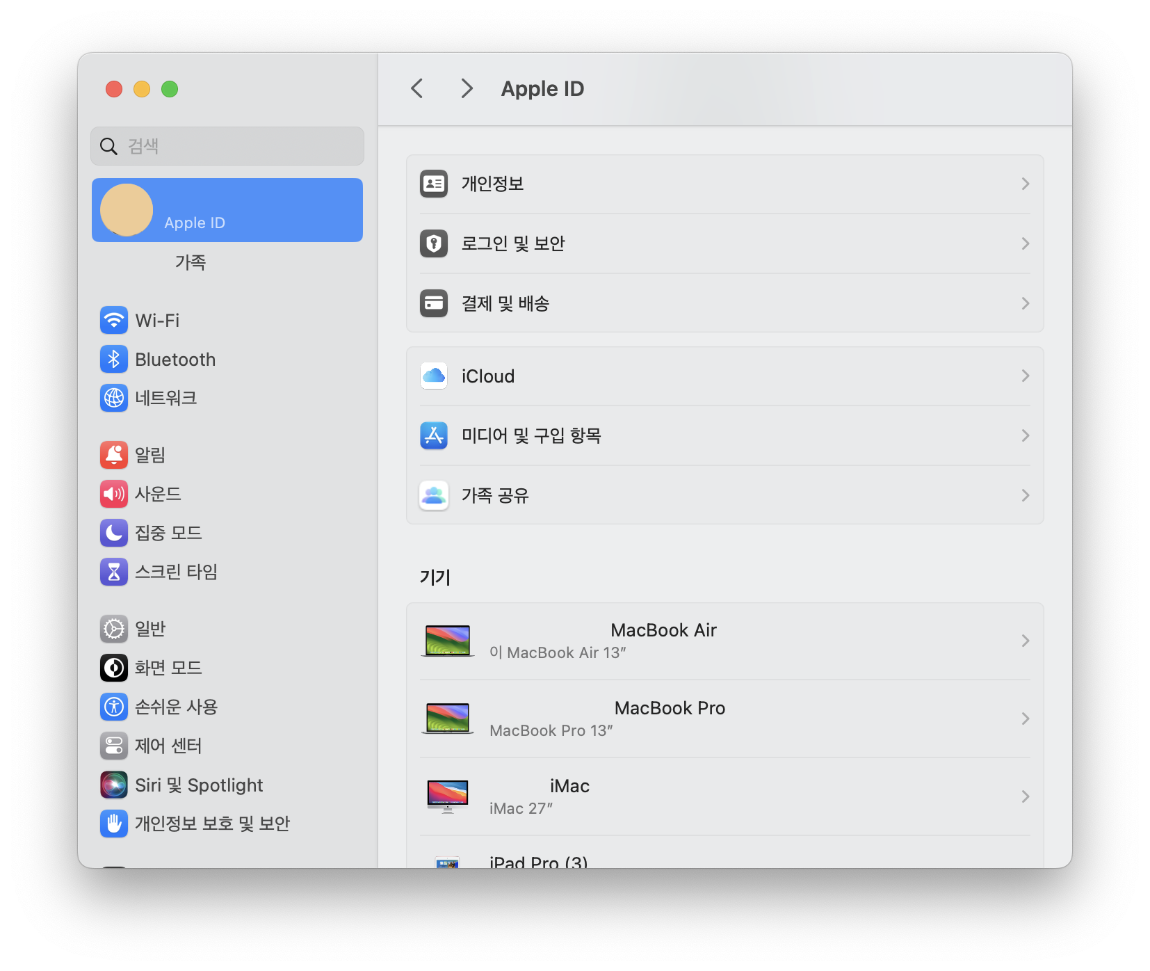 아이폰 캘린더와 맥북 에어 캘린더 동기화가 안될때