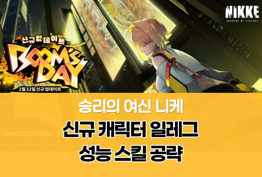 승리의 여신 니케 Nikke