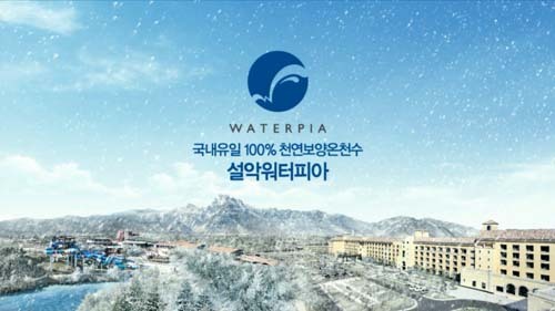 설악 워터피아2