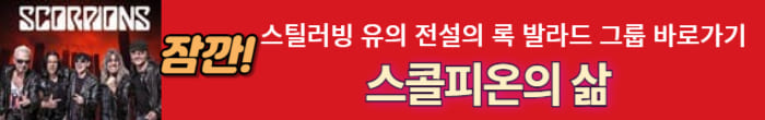스콜피온스