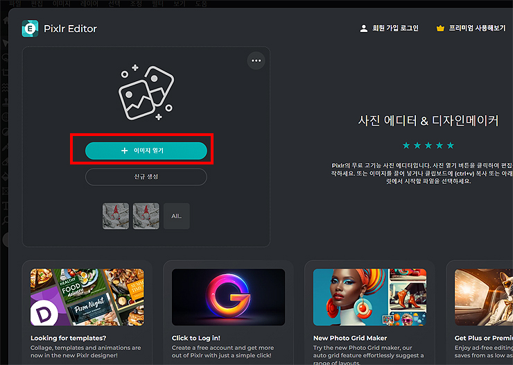 pixlr-이미지-열기-화면