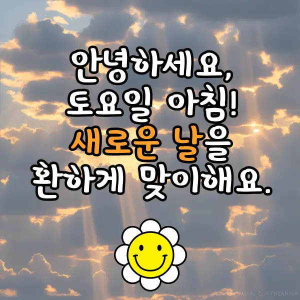 토요일 아침인사말