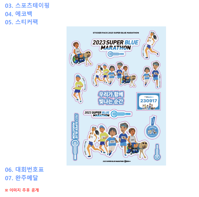 2023 슈퍼블루 마라톤 대회