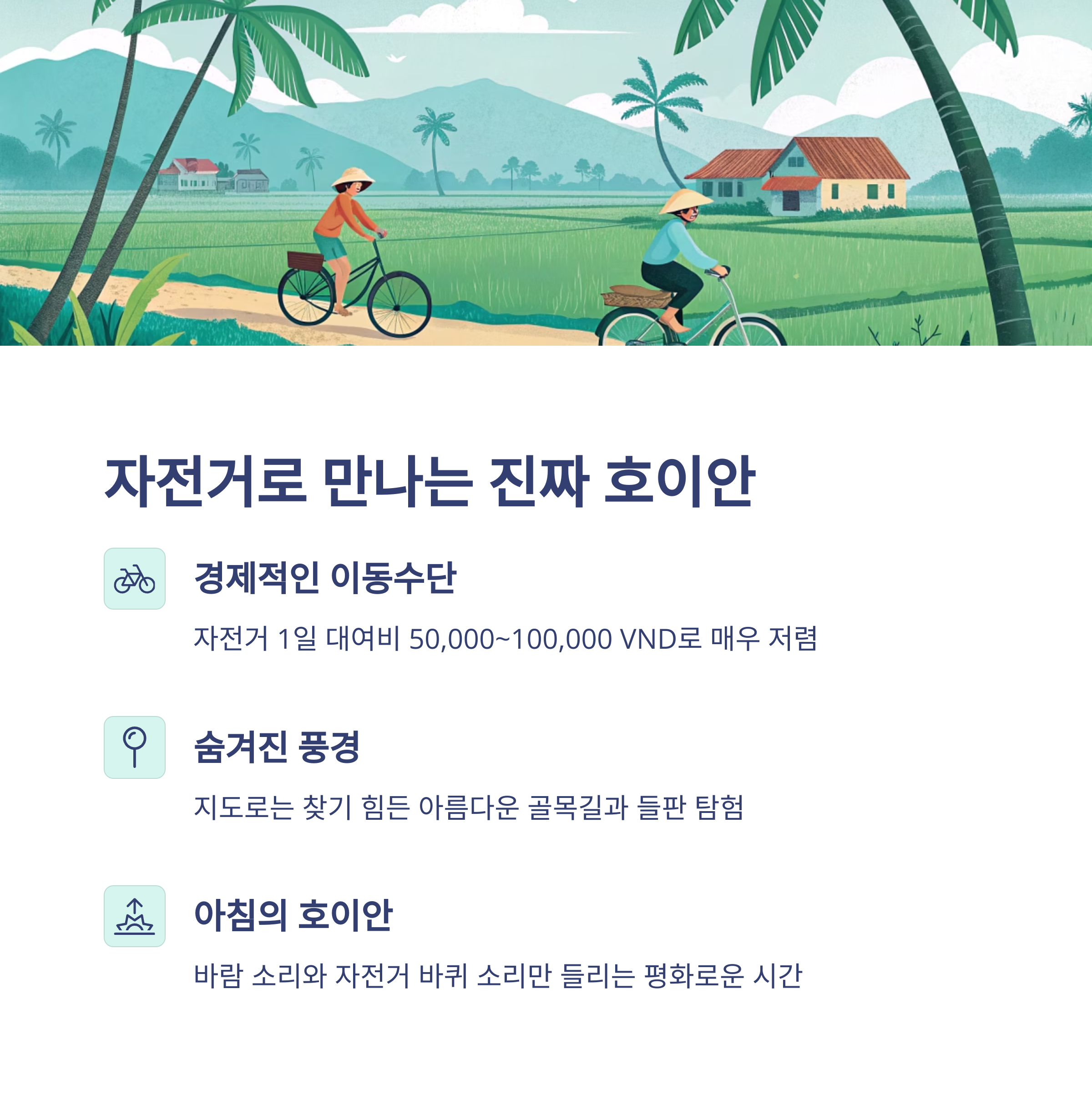 자전거로 만나는 진짜 호이안