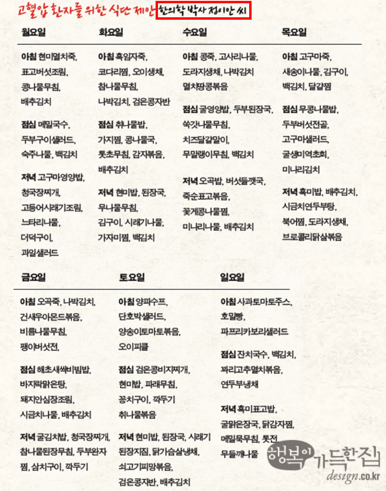 한의사의 고혈압환자 식단표