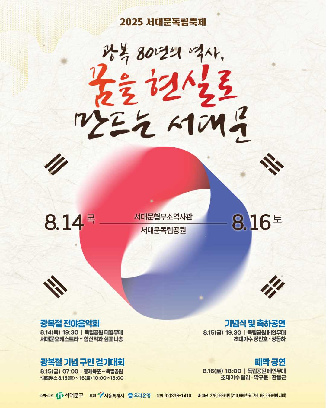 아이들과 꼭 가봐야 할 광복 80주년 기념 행사 BEST 7