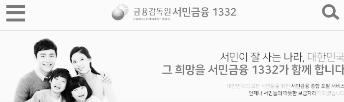금융감독원 서민금융 1332 홈페이지