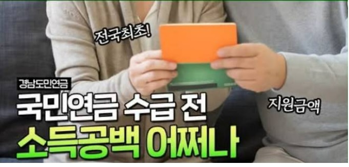 경남도민연금 