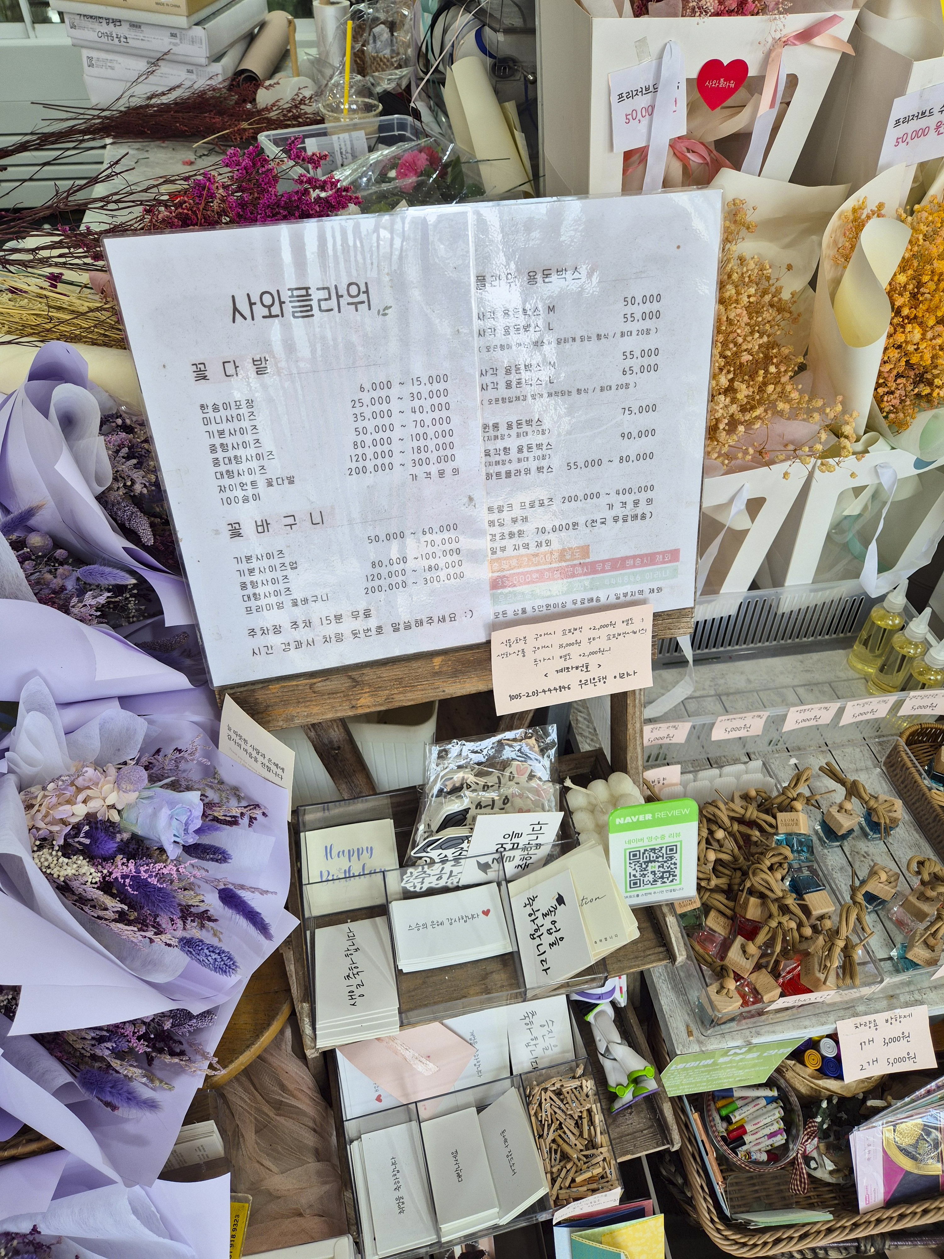 일산 꽃집 사와플라워 가격표