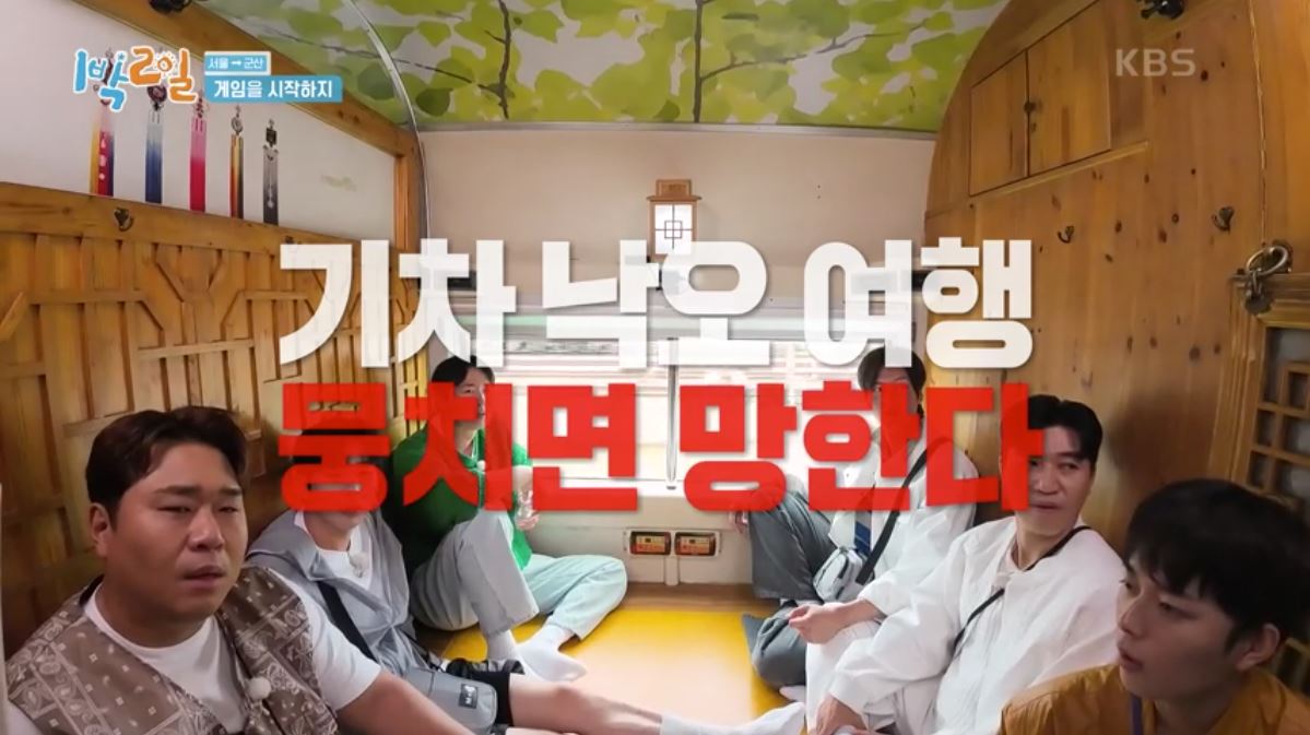 1박 2일 방송 캡쳐