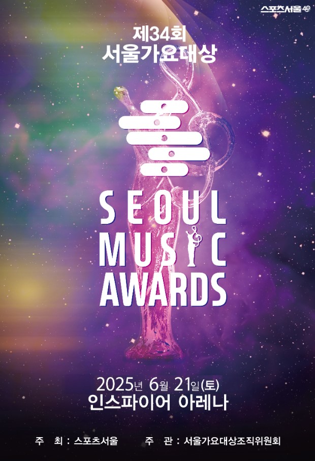 [서울가요대상 2025 중계 일정&amp;라인업 총정리] 오늘 본방사수 방법은? 출연진&middot;MC&middot;생중계 보는 법! 관련 사진 2