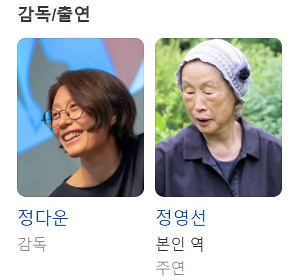 땅에 쓰는 시 출연진