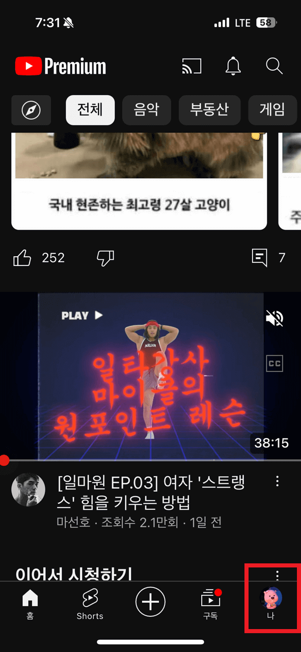 유튜브-오프라인-저장-방법