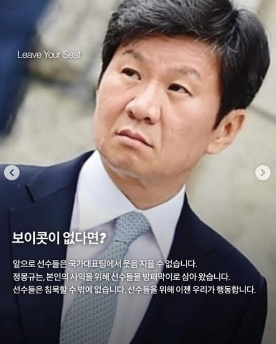 정몽규아웃