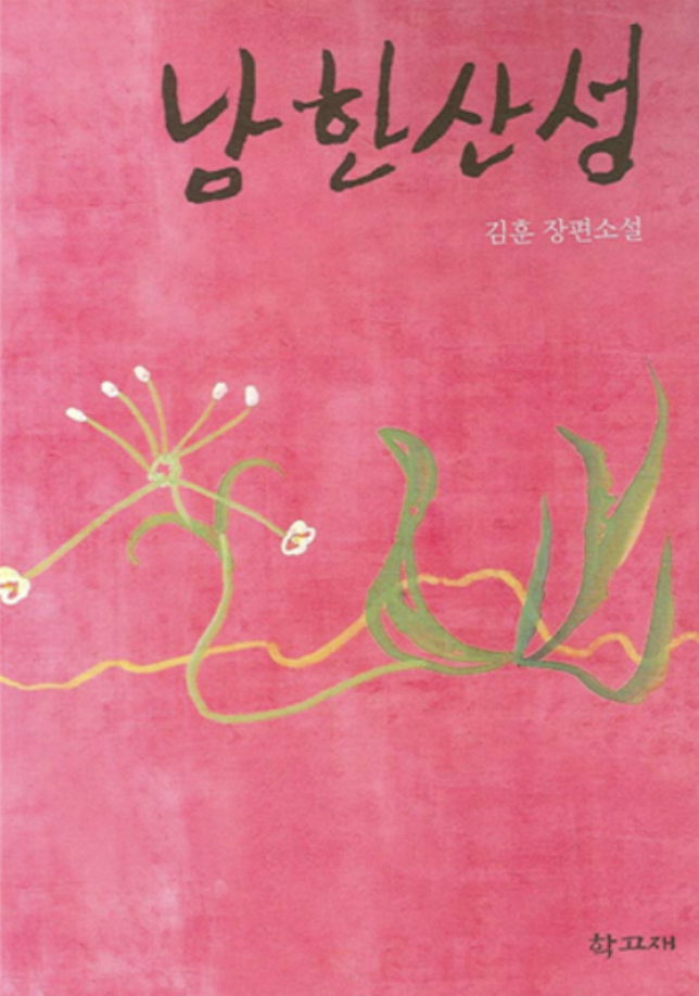한국 역사소설 조선, 근현대사, 비교 분석