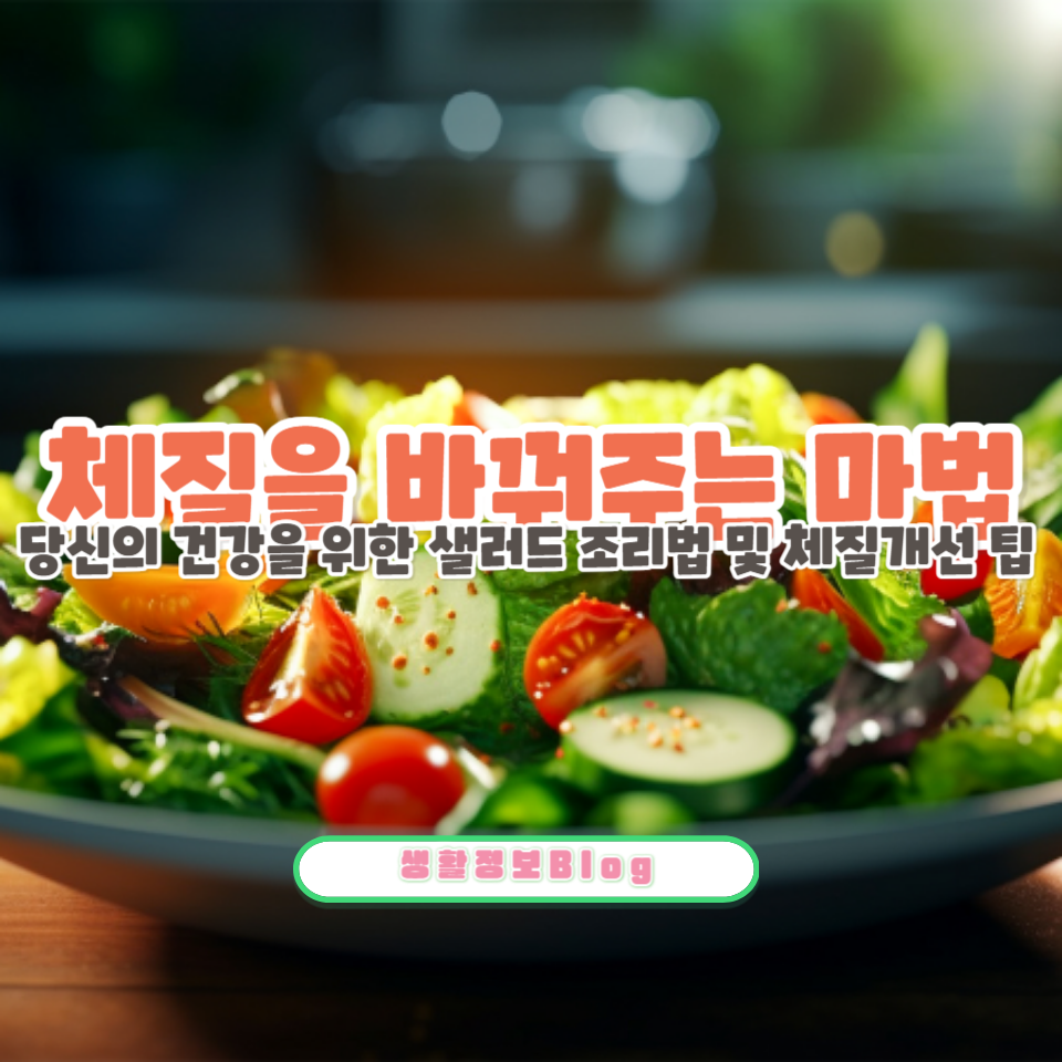 μ΄μ°λ μ²΄μ§ κ°μ μ μν μ΄λλ²κ³Ό 건κ°ν μλ¬λ 쑰리λ²