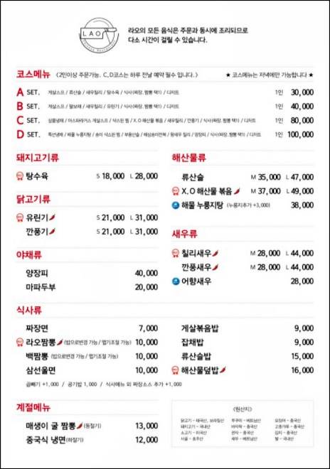 울산 맛집 13곳 라오 메뉴