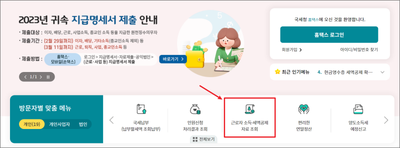 국세청-홈택스-연말정산-간소화-서비스-하는-방법2