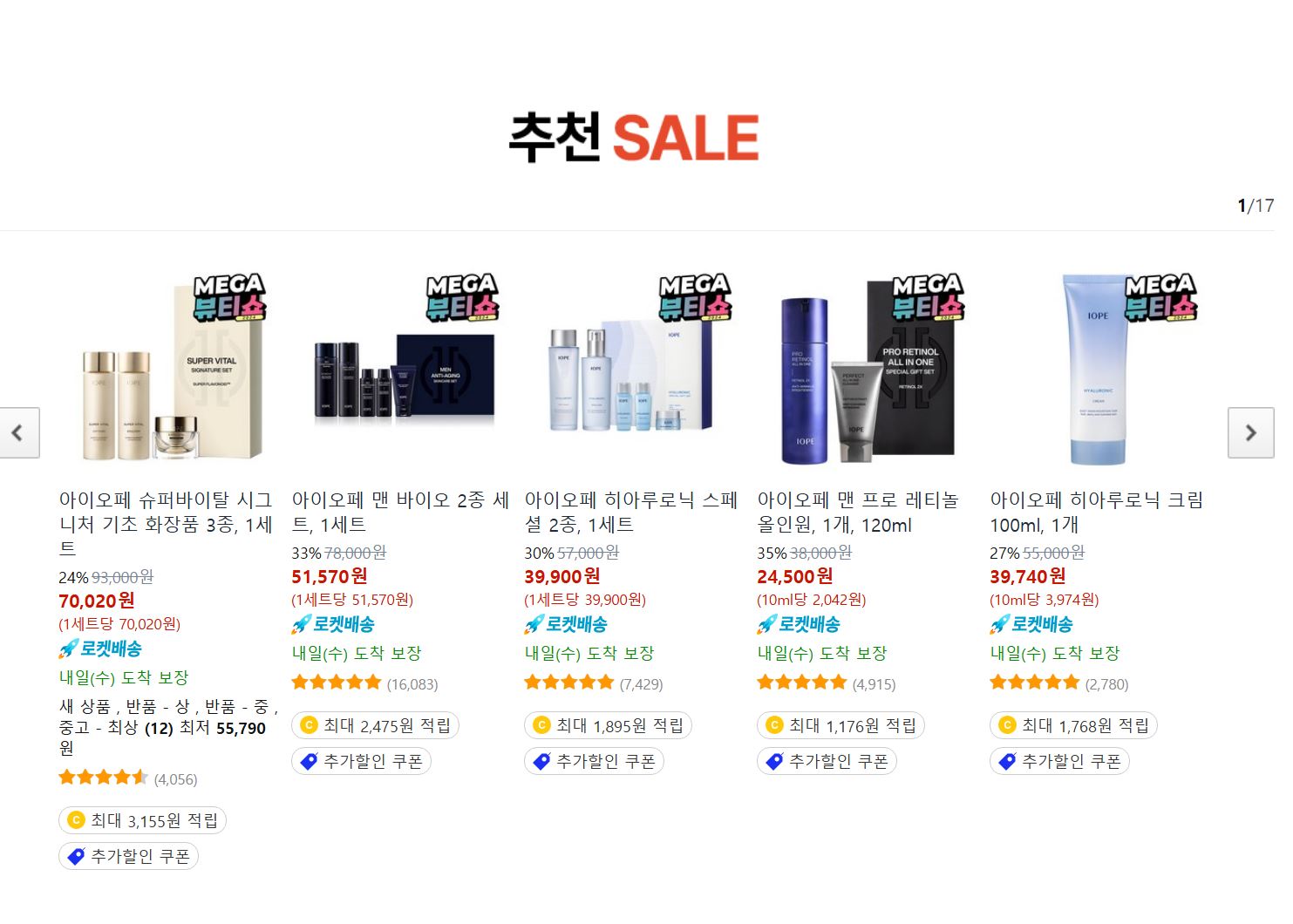 쿠팡 MEGA뷰티쇼 특별한 혜택과 프로모션