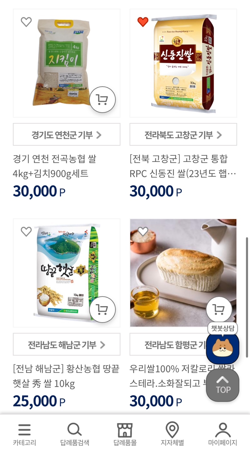 고향사랑기부제