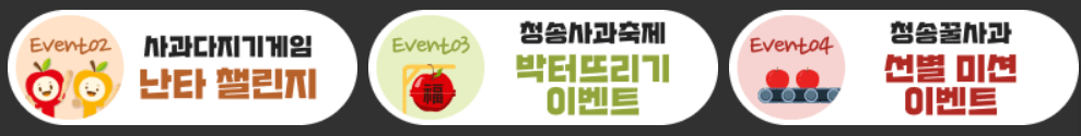 청송사과축제 홈페이지 이벤트