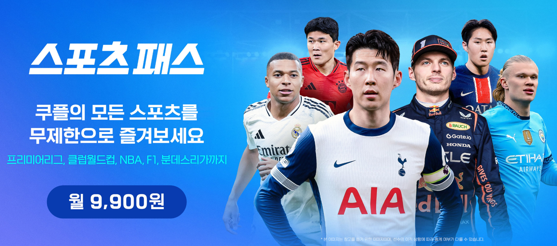 쿠팡플레이 스포츠패스 가입하기