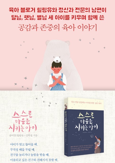 스스로 마음을 지키는 아이