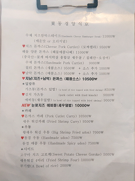 동경양식 메뉴