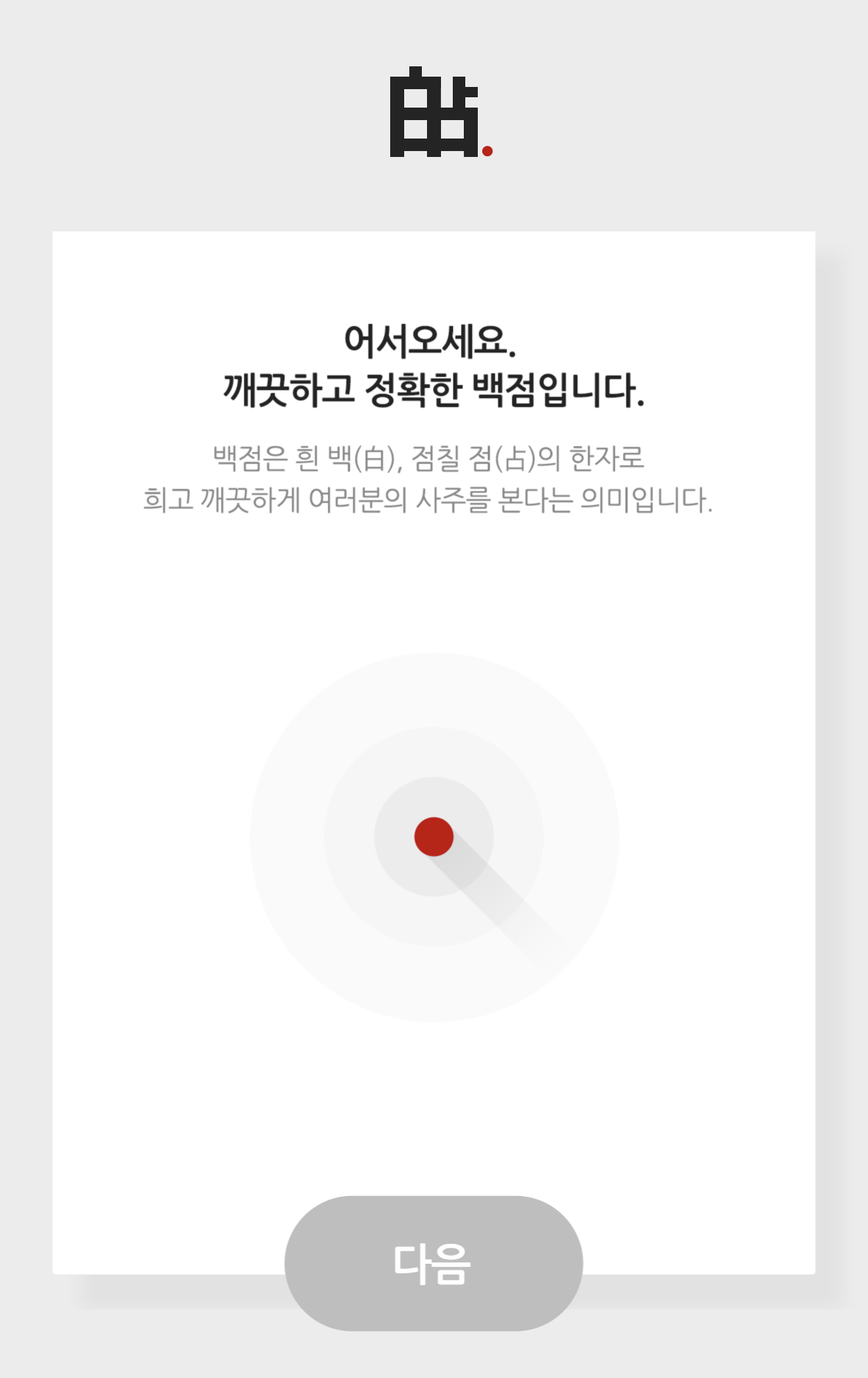 2023년 운세