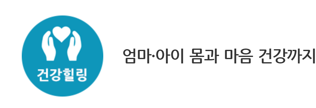 서울가족건강복지 가족건강힐링제도