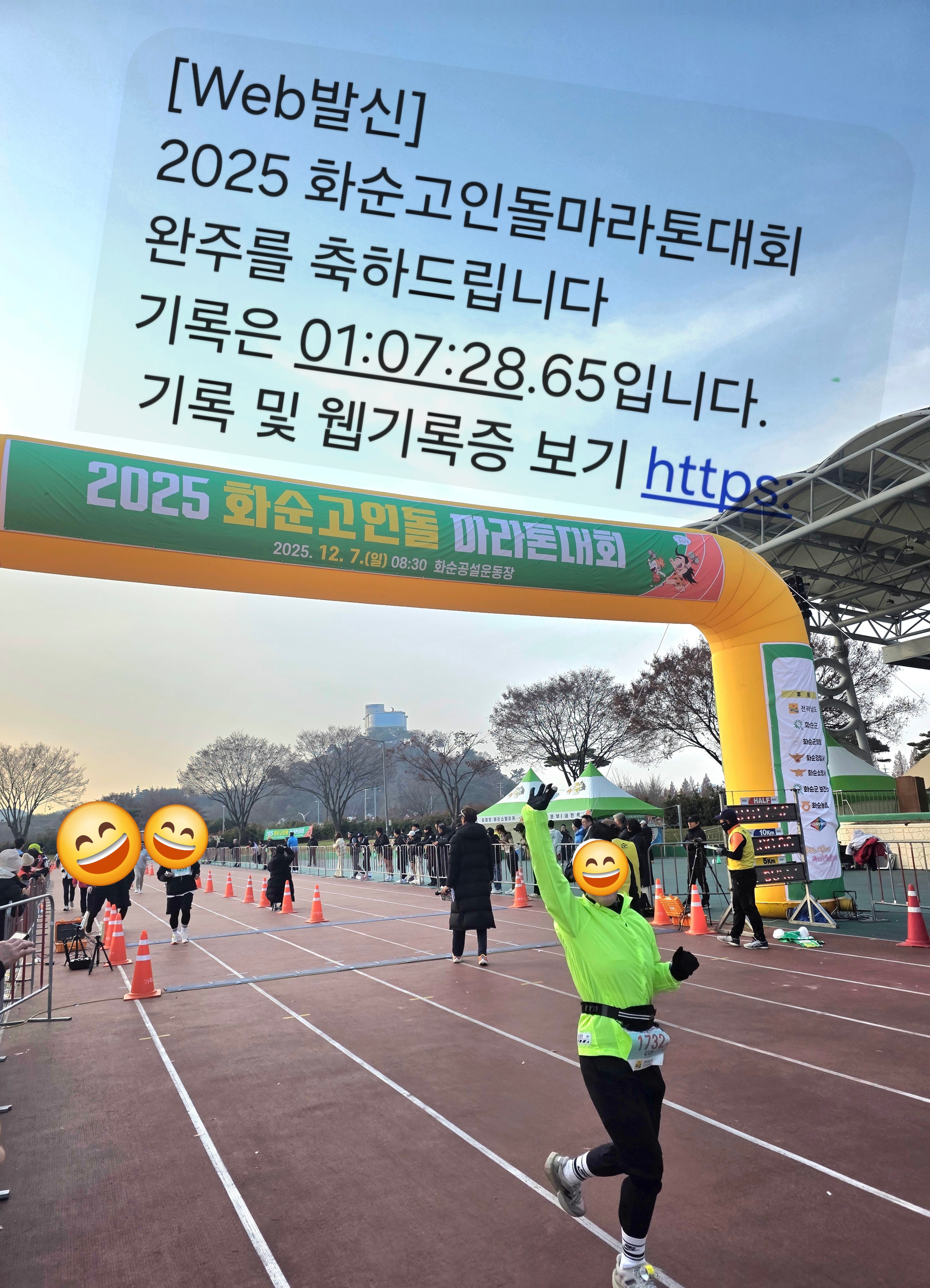 2025 화순 고인돌마라톤 10km 완주 문자 인증과 결승 아치 모습