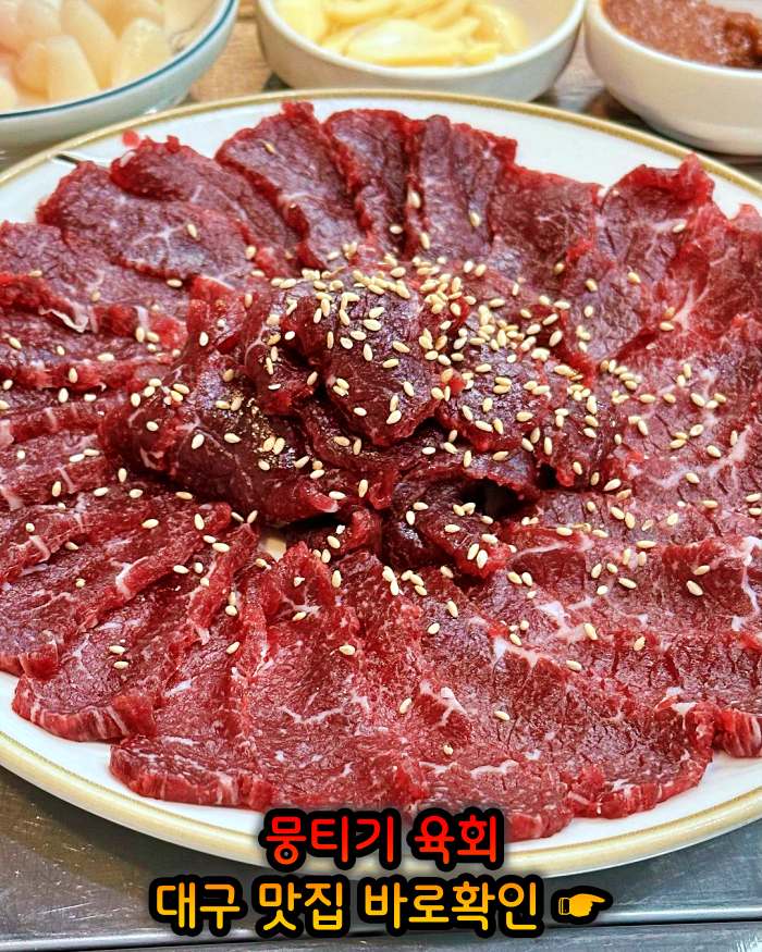 생방송 오늘저녁 대구 월배시장 한우 생고기 맛집
