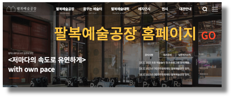 팔복예술공장배너