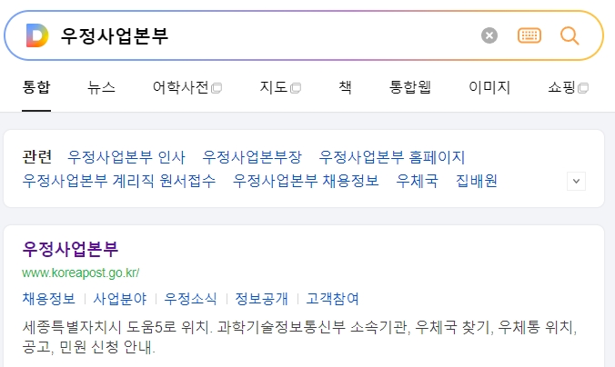 우체국 공식 사이트에서 우편물 규격과 주소 정보를 확인하는 화면