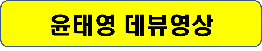 윤태영
