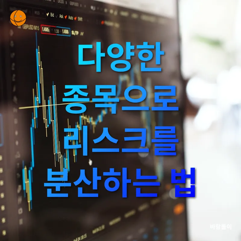 주식 포트폴리오_1