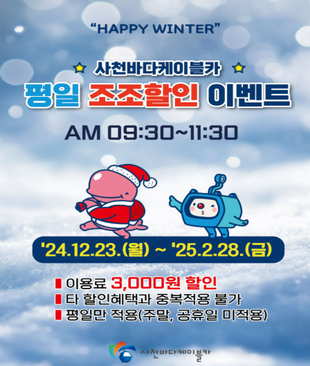 사천 케이블카 할인