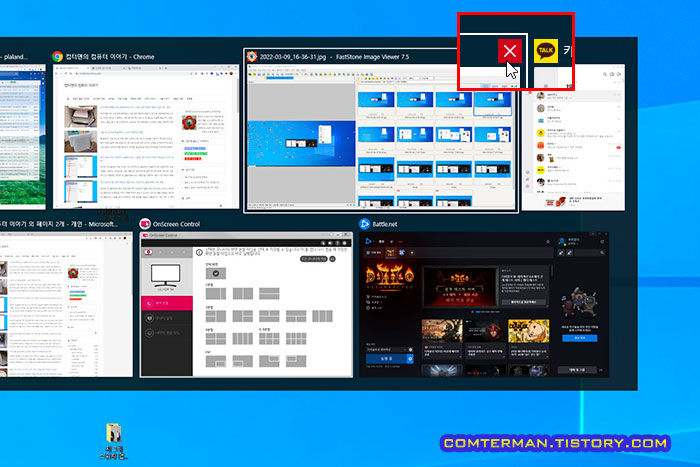 윈도우 작업 전환창에서 프로그램 선택 종료