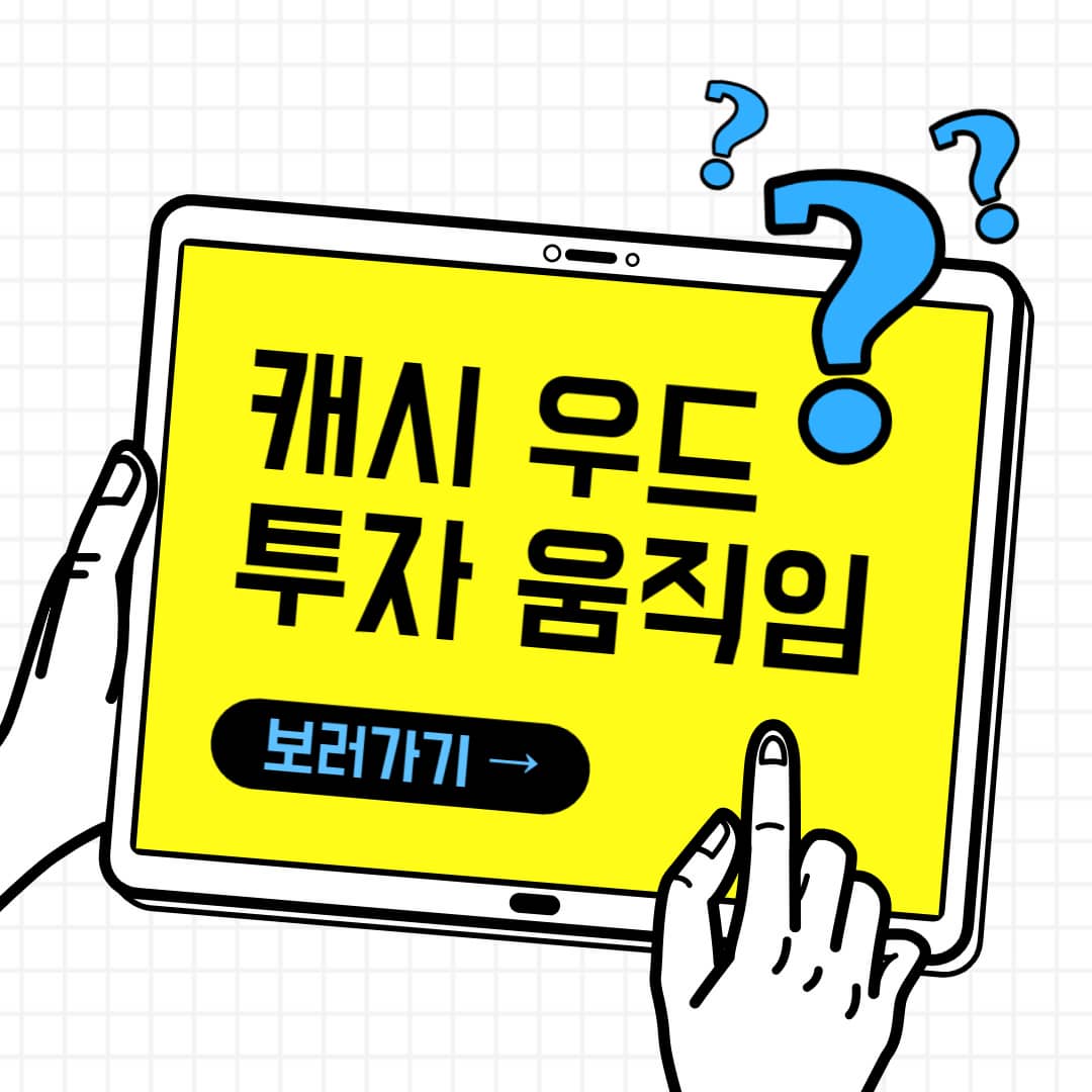 캐시우드