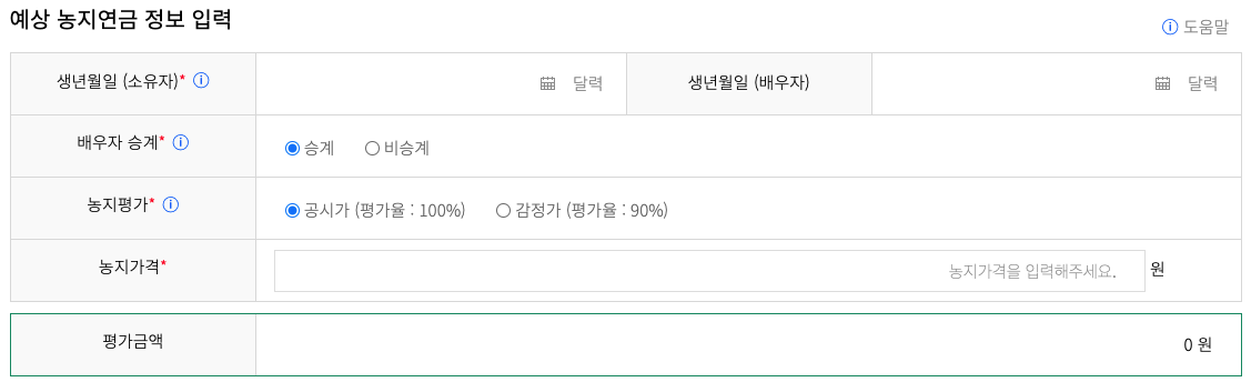 농지연금_수령액_계산방법
