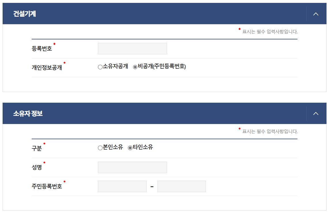 건설기계등록원부 인터넷 발급 정부24