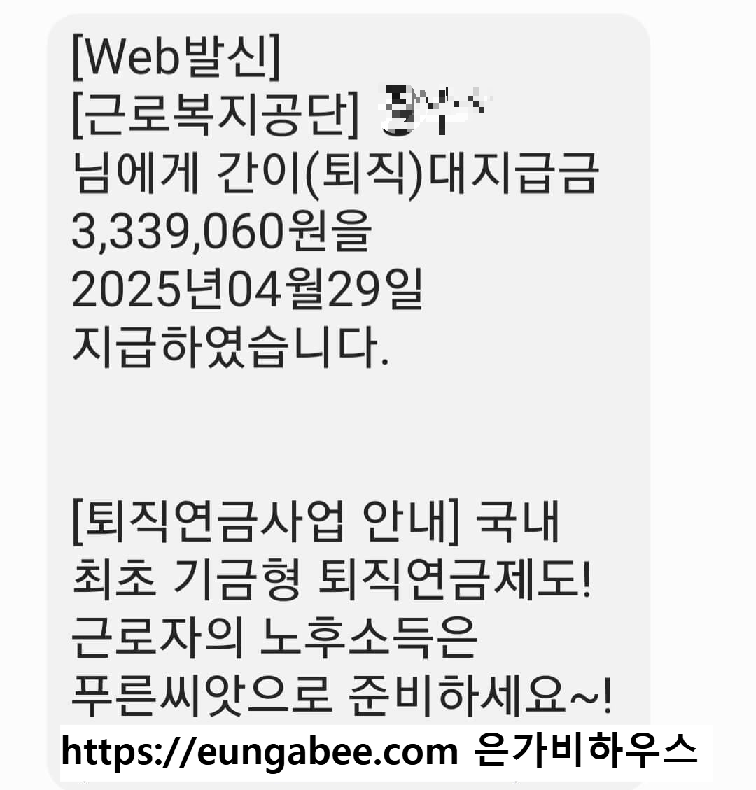 퇴직금 지급 내역