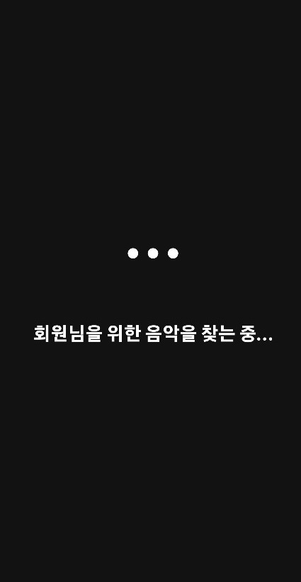 스포티파이 (Spotify) 1개월 무료 사용 후기