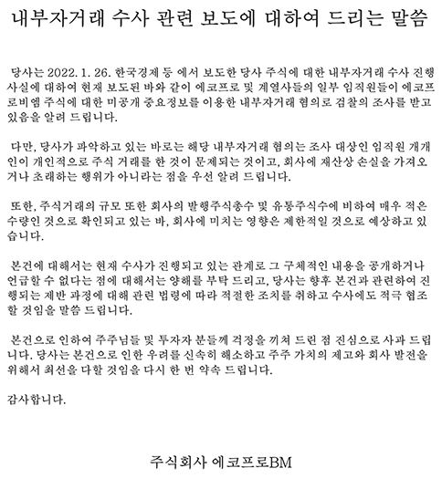 에코프로비엠 상장폐지