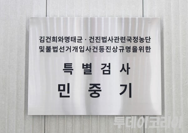 윤석열&middot;김건희 특검 수사 - &amp;quot;김영선 전 의원 피의자 조사 소환&amp;quot;
